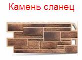 Коллекция «Камень» - камень сланец
